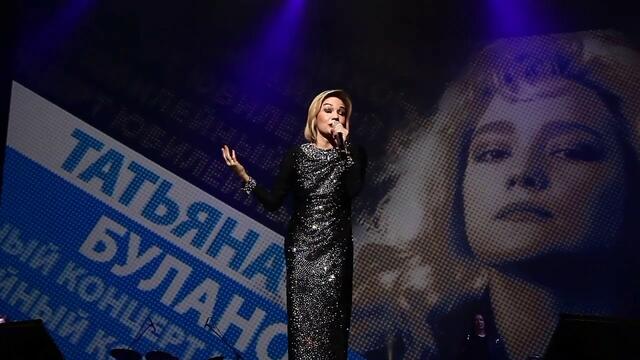 Юбилейный концерт Татьяны Булановой в БКЗ (28.03.2019)