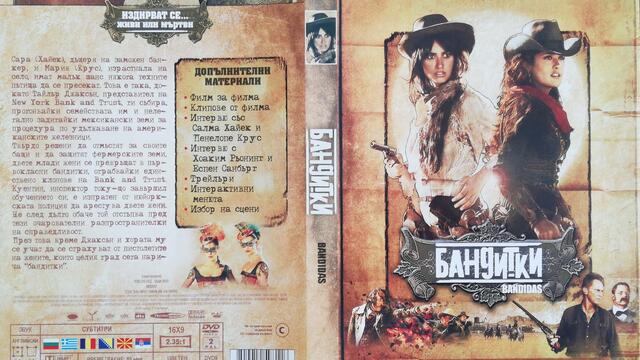 Бандитки (2006) (бг субтитри) (част 6) DVD Rip Prooptiki Bulgaria