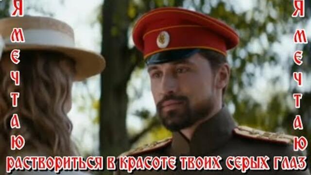 АНДРЕЙ НИКОЛЬСКИЙ   -   Я  МЕЧТАЮ...  раствориться в красоте твоих серых глаз!