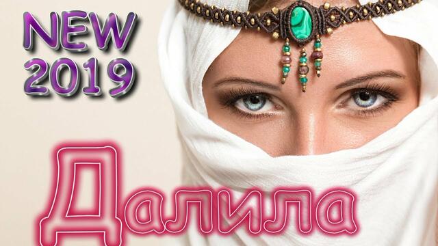 Алмас Багратиони - Далила