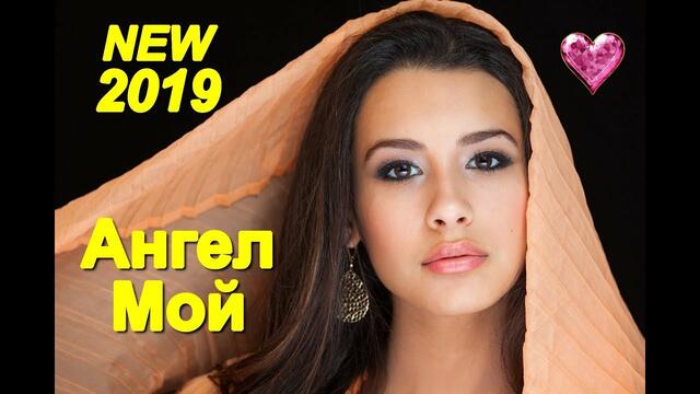 Марат Нова - Ангел Мой