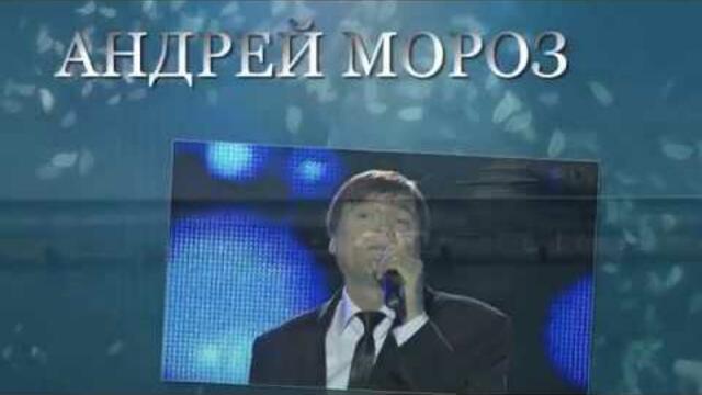 Андрей Мороз -  Море Море