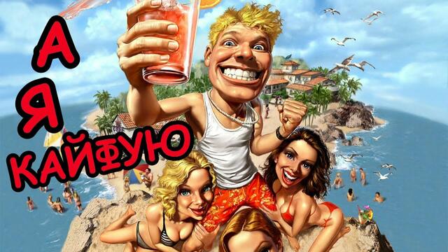 Эдуард Хуснутдинов - А я кайфую