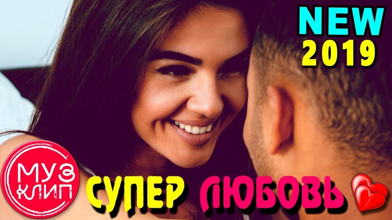 Super love песня