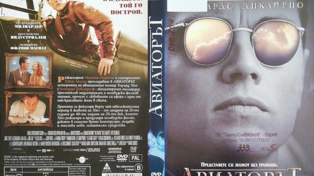 Авиаторът (2004) (бг субтитри) (част 1) DVD Rip Александра видео 2005