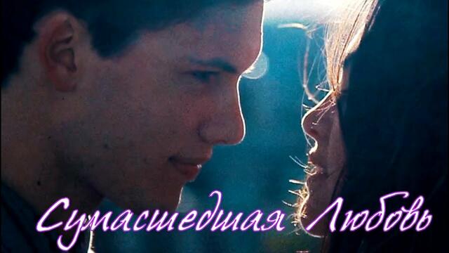 Uljana & Nikolaj (Germany) - Сумасшедшая Любовь!