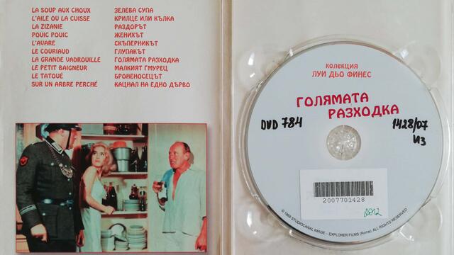 Голямата разходка (1966) (бг субтитри) (част 5) DVD Rip Diema Vision