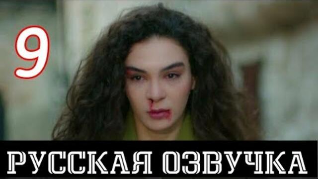 ВЕТРЕНЫЙ 9 СЕРИЯ РУССКАЯ ОЗВУЧКА