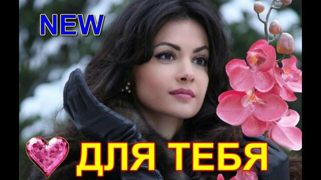 Сергей Трунов - Для тебя