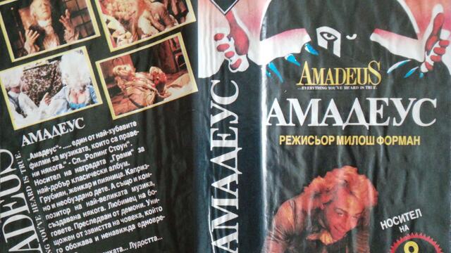 Българското VHS издание на Амадеус (1984) Българско видео 1990 (снимки и видео)