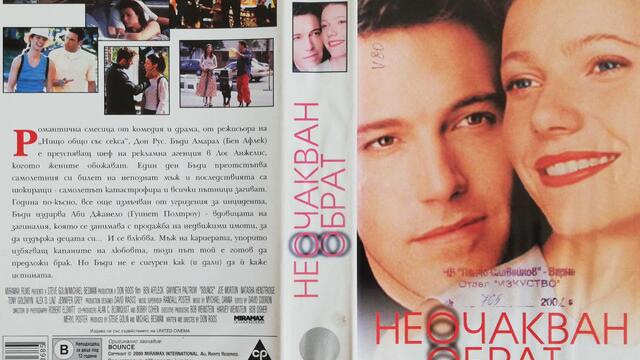 Българското VHS издание на Неочакван обрат (2000) Александра видео 2001 (снимки и видео)