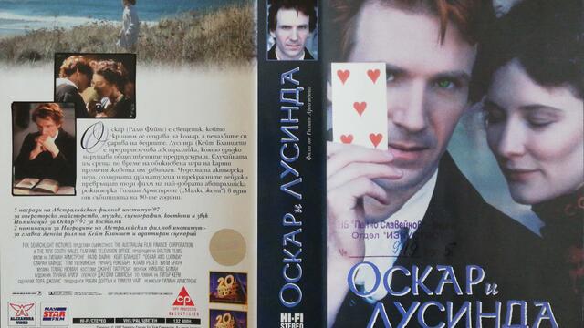 Българското VHS издание на Оскар и Лусинда (1997) Мейстар филм 1999 (снимки и видео)
