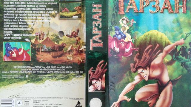 Българското VHS издание на Тарзан (1999) Александра видео 2005 (снимки и видео)