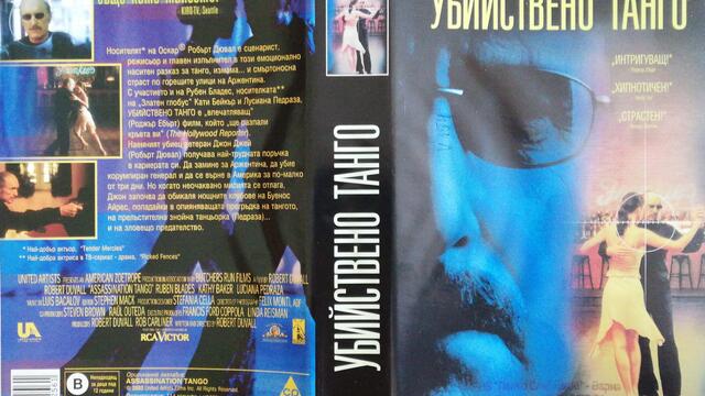 Българското VHS издание на Убийствено танго (2002) Мейстар филм 2004 (снимки и видео)