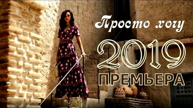 Nevo & DJ Vini - Просто Хочу !!!