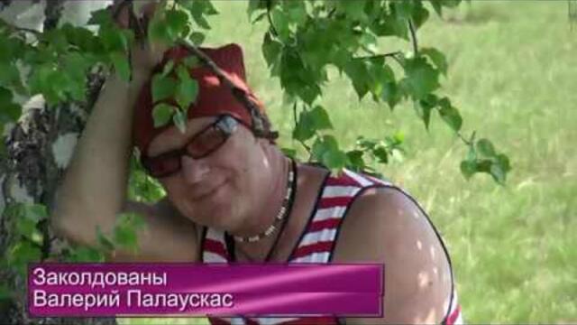 Валерий Палаускас   -   ЗАКОЛДОВАНЫ быть ВМЕСТЕ!