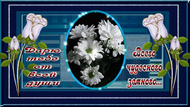 Красивое пожелание Я подарю тебе цветок .