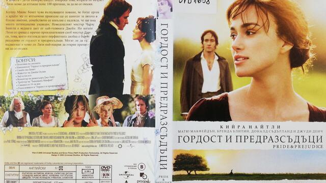Гордост и предразсъдъци (2005) (бг субтитри) (част 1) DVD Rip Universal Home Entertainment