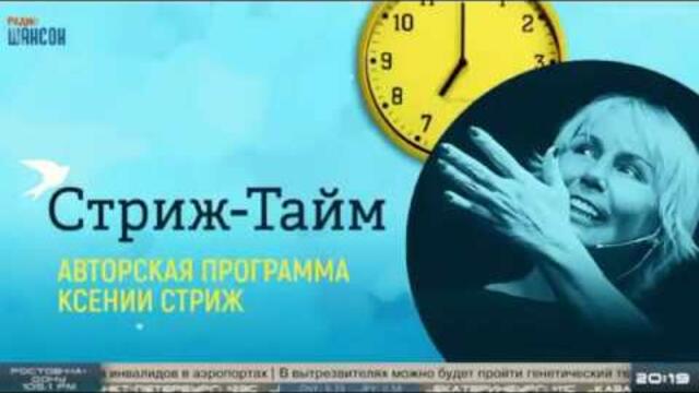 Катерина Голицына  - Стриж - Тайм на Радио Шансон