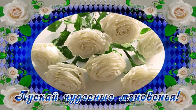 Пожелание Хорошего настроения. Цветы для тебя.