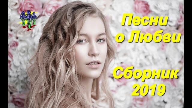 Красивые песни о Любви!!!