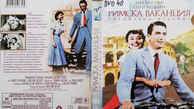 Римска ваканция (1953) (бг субтитри) (част 2) DVD Rip Paramount DVD