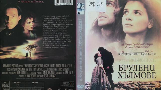 Брулени хълмове (1992) (бг субтитри) (част 1) DVD Rip Paramount DVD