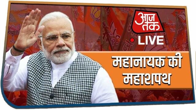 Aaj Tak LIVE | Watch PM Narendra Modi Oath Ceremony On Aaj Tak Live TV ...