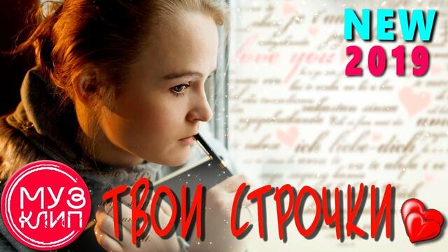 Миша Летний   -   Твои строчки!