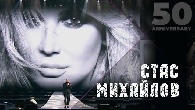 Стас Михайлов - Лучшая на свете