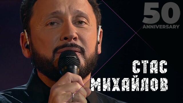 Стас Михайлов - Страдая, падая, взлетая