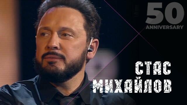 Стас Михайлов - Мы бежим от себя