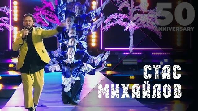 Стас Михайлов - Журавли летят в Китай