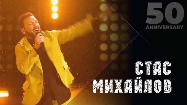 Стас Михайлов - Свеча