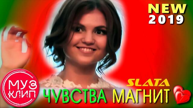 SLATA   -   Чувства магнит