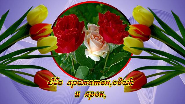 Я подарю тебе цветы .