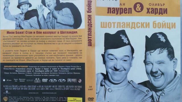 Отваряне и затваряне на Шотландски бойци 2006 DVD