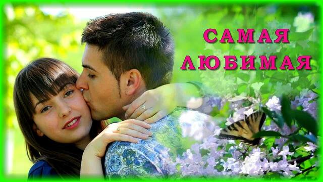 Арам Карапетян 💗 Самая любимая