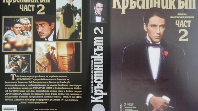 Кръстникът 2 (1974) (бг субтитри) (част 1) VHS Rip Александра видео