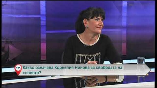 Какво означава Корнелия Нинова за свободата на словото?