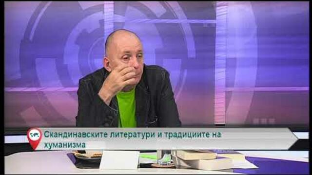 Скандинавските литератури и традициите на хуманизма