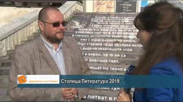 Столица/Литература 2019