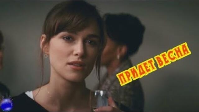 АНДРЕЙ ШПЕХТ - ПРИДЕТ ВЕСНА