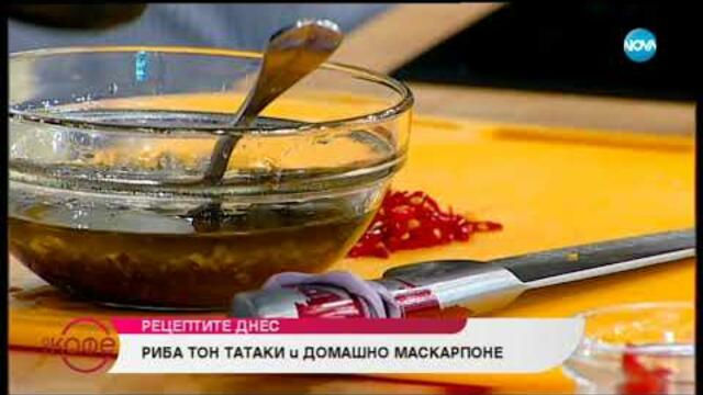 Риба тон татаки и домашно маскарпоне - На кафе (19.06.2019)