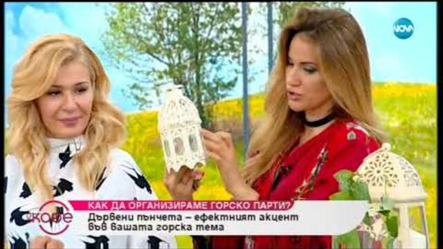 Как да организираме горско парти? - Зейнеб демонстрира аранжировка - На кафе (19.06.2019)