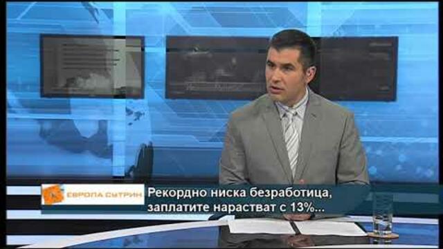 Рекордно ниска безработица, заплатите нарастват с 13%