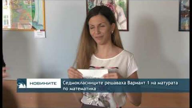 Седмокласниците решават Вариант 1 на матура по математика