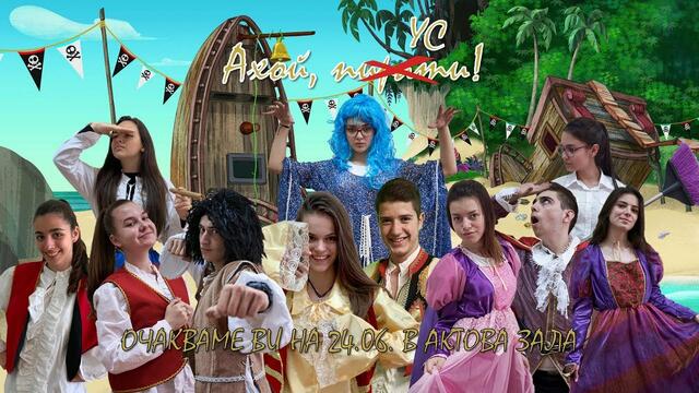 Ахой, УС! - Трейлър