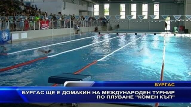 Бургас ще е домакин на международния турнир по плуване "Комен къп"