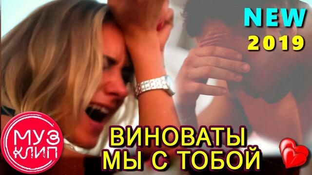 Гриша Петров - Виноваты  мы  с  тобой